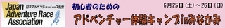 2011.06.25-26 アドベンチャー体験キャンプinみなかみリンクバナー(小).jpg